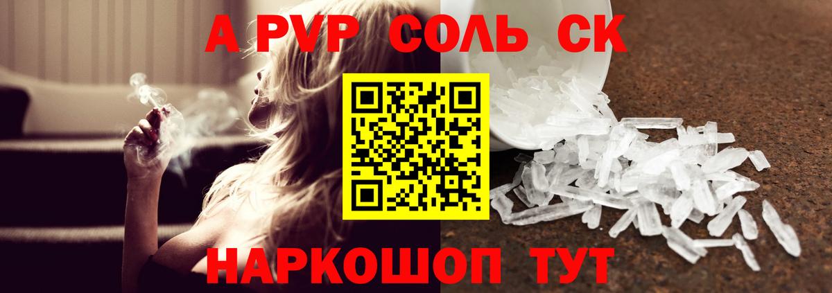 A-PVP Соль  что такое   APVP  Альфа ПВП Crystall  Саранск  Вход с VPN 