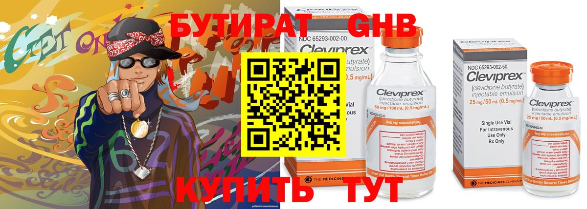 БУТИРАТ бутандиол Саранск