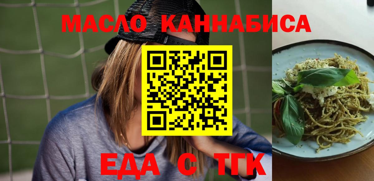Еда ТГК конопля  Вход с VPN  Саранск 