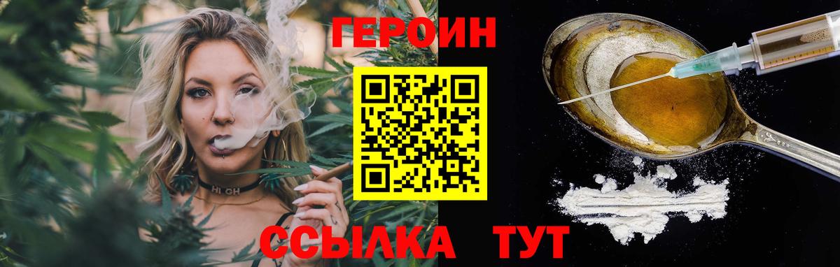 ГЕРОИН герыч Саранск