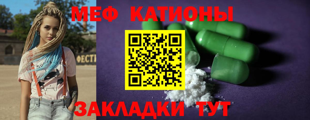 Мефедрон кристаллы Саранск