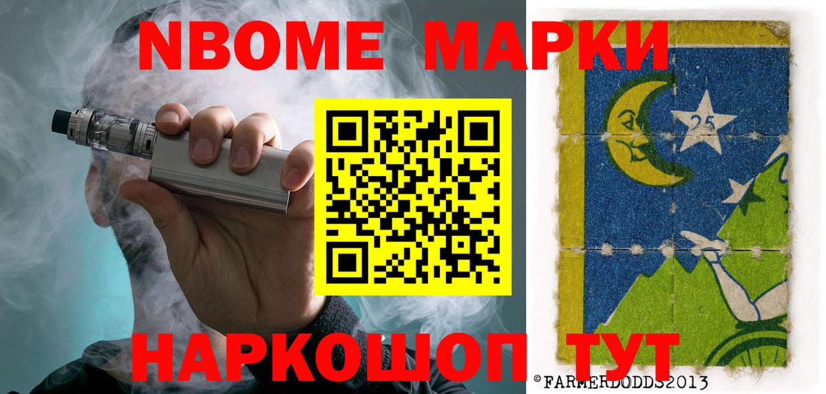 Саранск  Марки 25I-NBOMe 1,5мг  Вход с VPN  Марки 25I-NBOMe 1,5мг 